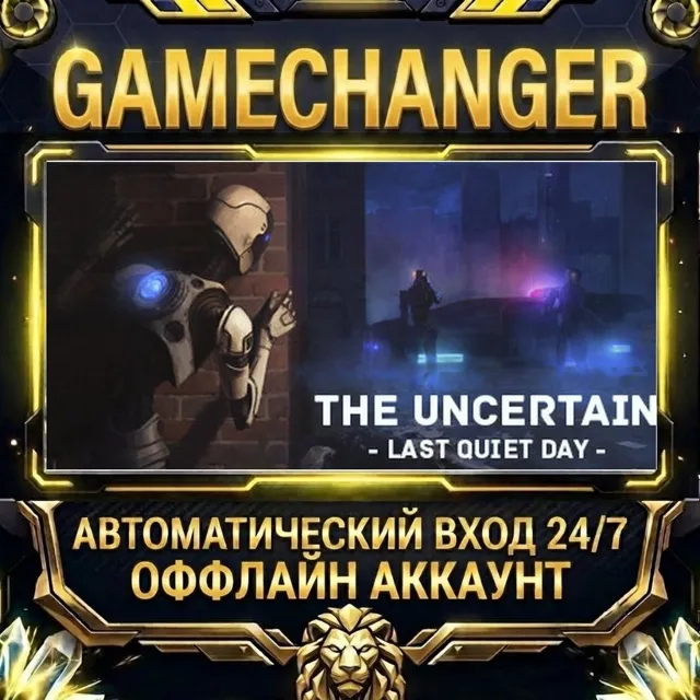 The Uncertain: Last Quiet Day ⚡ Steam ОФФЛАЙН-аккаунт | Автовыдача 24/7