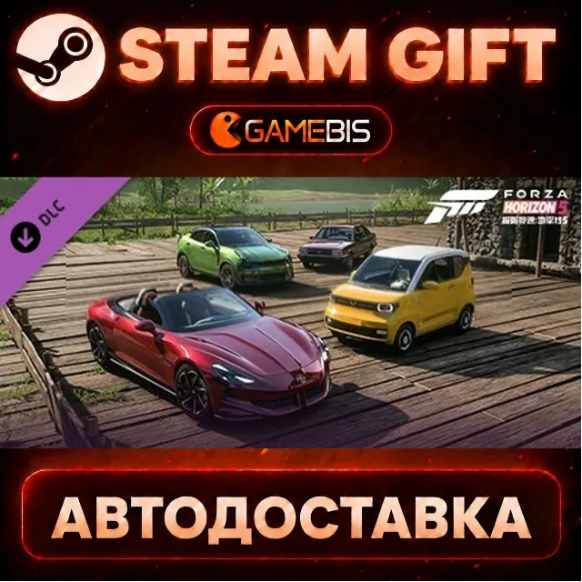 Forza Horizon 5 Chinese Lucky Stars Car Pack — Steam Gift | СТИМ ГИФТ | АВТОДОСТАВКА