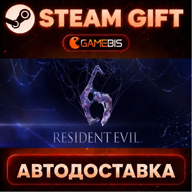 Resident Evil 6 Complete — Steam Gift | СТИМ ГИФТ | АВТОДОСТАВКА