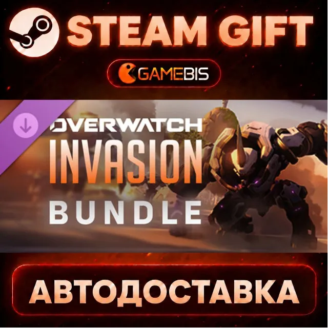 Overwatch® - Invasion Bundle — Steam Gift | СТИМ ГИФТ | АВТОДОСТАВКА