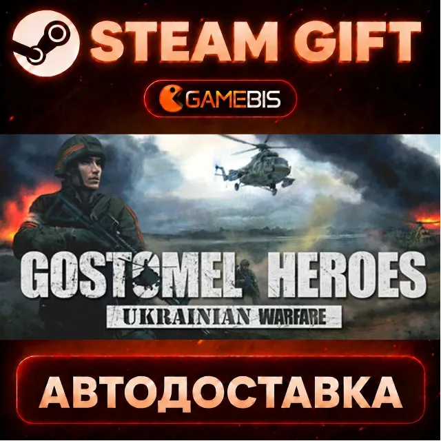 Ukrainian Warfare: Gostomel Heroes — Steam Gift | СТИМ ГИФТ | АВТОДОСТАВКА