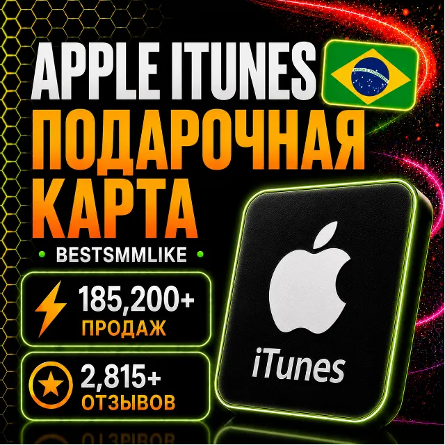 App Store &amp; iTunes Бразилия 20 - 200 BRL
