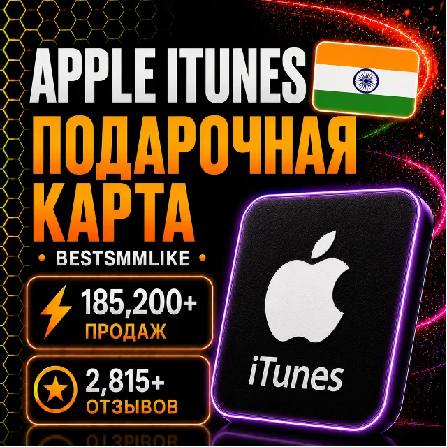 Подарочная карта App Store &amp; iTunes Индия 100 - 10000 INR | Автодоставка