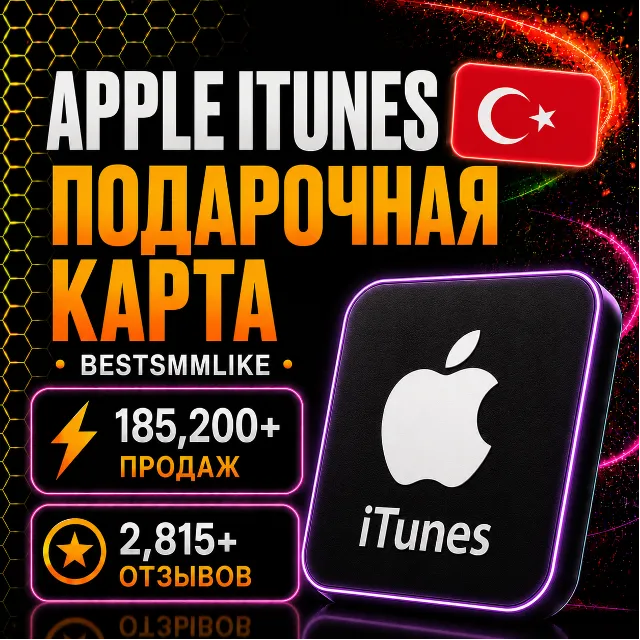 Подарочная карта Apple iTunes 10 - 1500 TRY(TL) | Турция (Автовыдача)