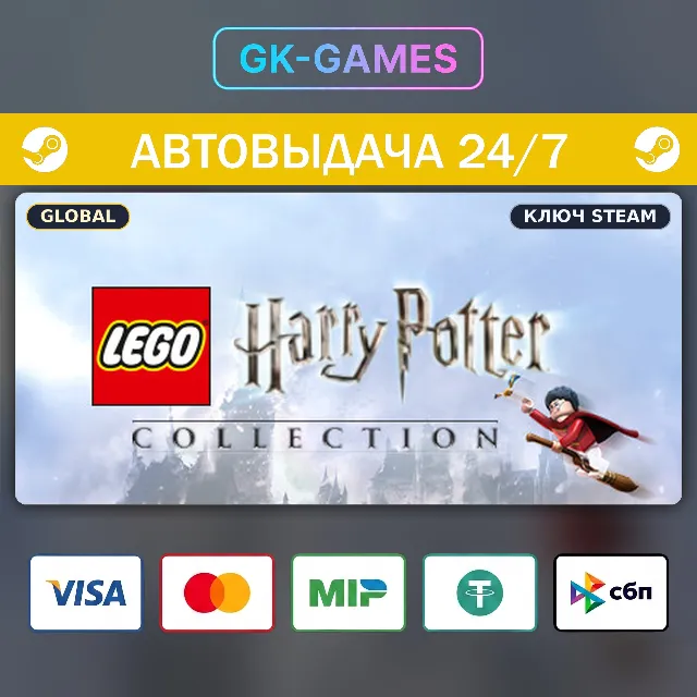 LEGO Harry Potter Collection (КЛЮЧ) • STEAM / GLOBAL