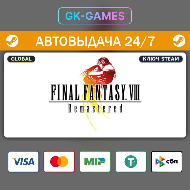 FINAL FANTASY VIII - REMASTERED (КЛЮЧ) • STEAM / GLOBAL