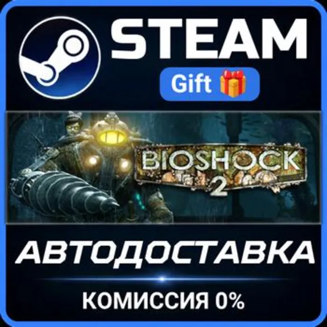 BioShock 2 Remastered РОССИЯ RU Steam Gift СТИМ ГИФТ ПК АВТОДОСТАВКА ПОДАРОК