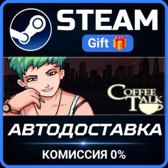 Coffee Talk РОССИЯ RU Steam Gift СТИМ ГИФТ ПК АВТОДОСТАВКА ПОДАРОК
