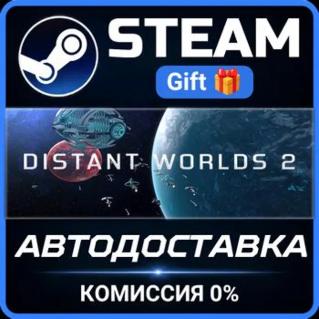 Distant Worlds 2 РОССИЯ RU Steam Gift СТИМ ГИФТ ПК АВТОДОСТАВКА ПОДАРОК