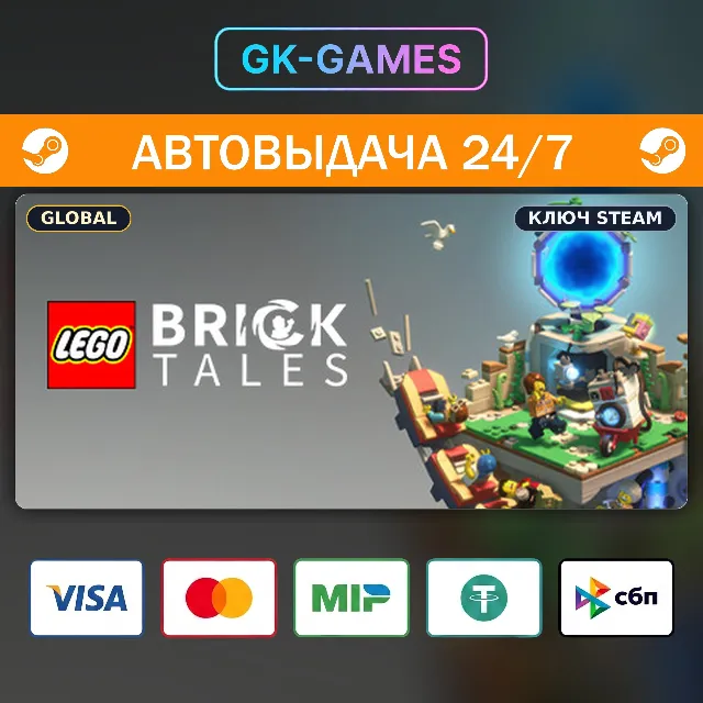 LEGO Bricktales (КЛЮЧ) • STEAM / GLOBAL