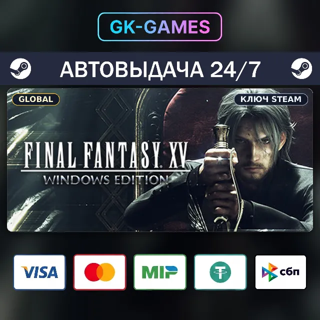 FINAL FANTASY XV WINDOWS EDITION (КЛЮЧ) • STEAM / GLOBAL