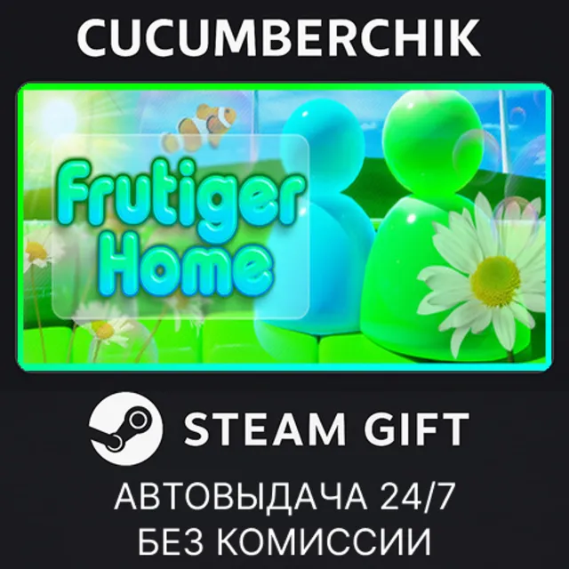 Frutiger Home✅STEAM GIFT AUTO✅RU+МИР
