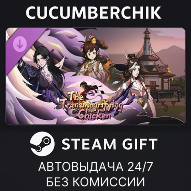 Scroll Of Taiwu - 元鸡化影✅STEAM GIFT AUTO✅RU+МИР
