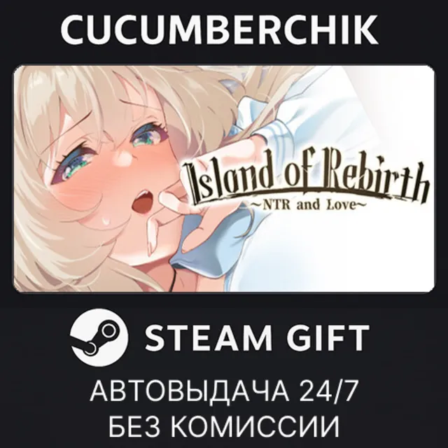 Island of Rebirth~NTR and Love~✅STEAM GIFT AUTO✅RU+МИР