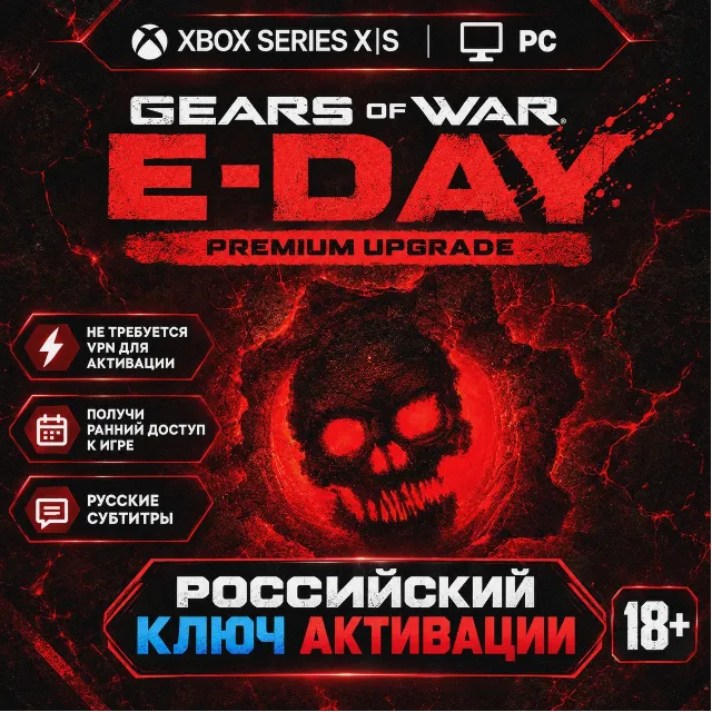 RU КЛЮЧ СРАЗУ | Gears of War: E-Day Premium Edition Upgrade (XBOX + PC)