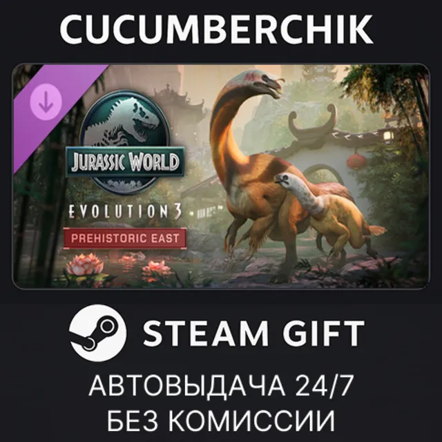 Jurassic World Evolution 3: Prehistoric East✅STEAM GIFT AUTO✅RU+МИР