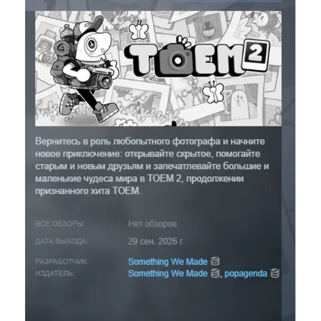 TOEM 2 АВТОДОСТАВКА STEAM GLOBAL МГНОВЕННО ЛИЦЕНЗИЯ