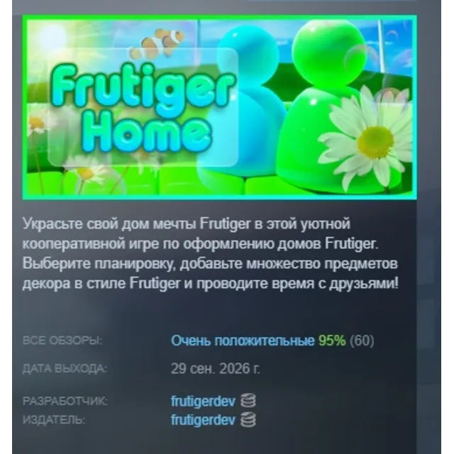 Frutiger Home АВТОДОСТАВКА STEAM GLOBAL МГНОВЕННО ЛИЦЕНЗИЯ