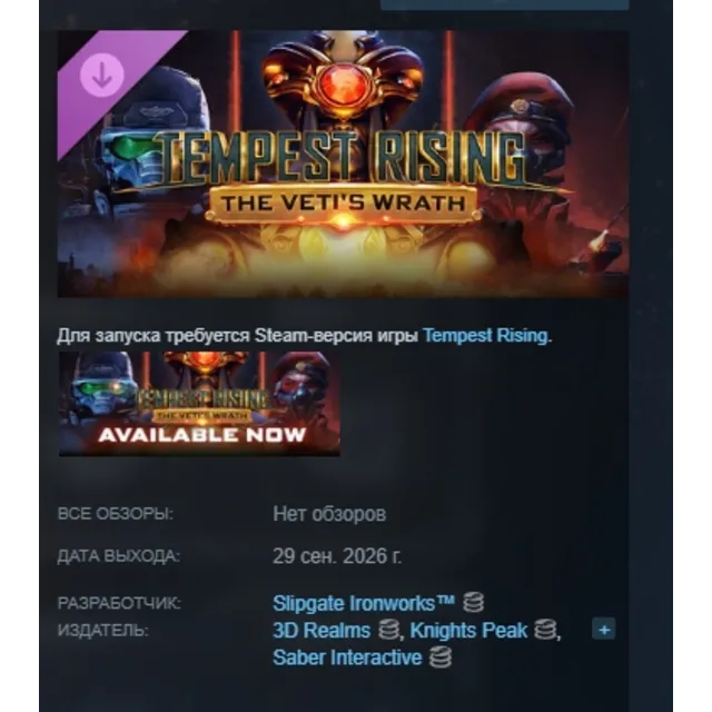Tempest Rising: The Veti’s Wrath DLC АВТОДОСТАВКА STEAM РОССИЯ МГНОВЕННО