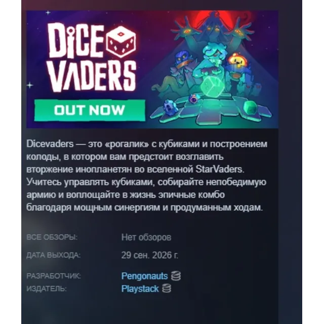 Dicevaders АВТОДОСТАВКА STEAM GLOBAL МГНОВЕННО ЛИЦЕНЗИЯ
