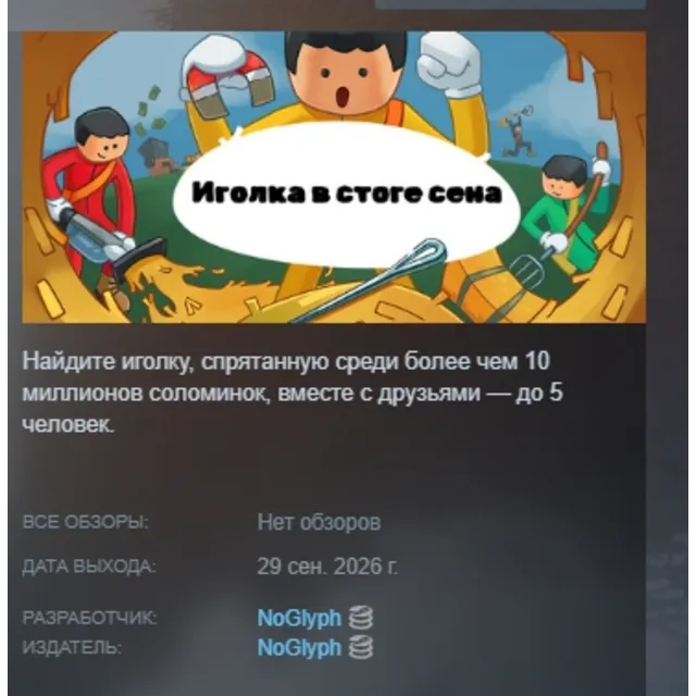 Needle In A Haystack АВТОДОСТАВКА STEAM GLOBAL МГНОВЕННО ЛИЦЕНЗИЯ