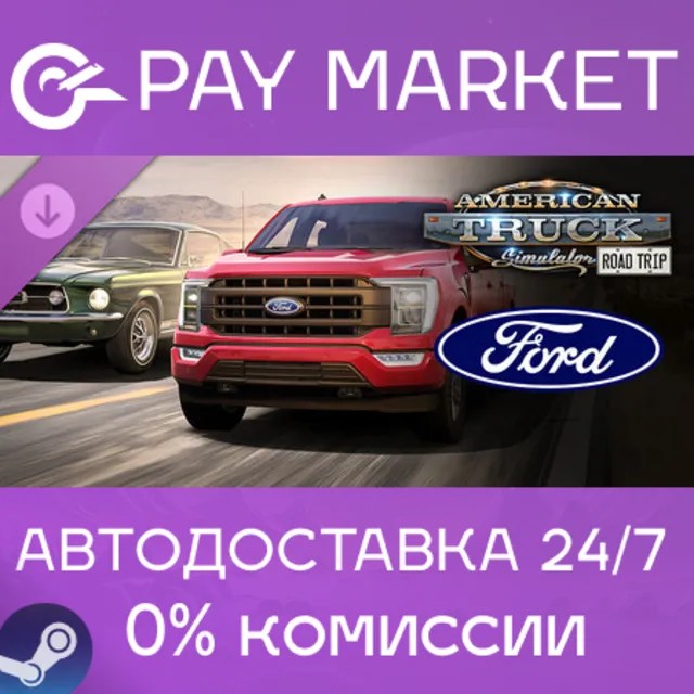 ⚡️American Truck Simulator - Road Trip: Ford | АВТОДОСТАВКА [Россия Steam Gift]