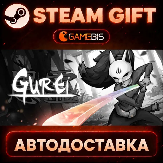 Gurei — Steam Gift | СТИМ ГИФТ | АВТОДОСТАВКА