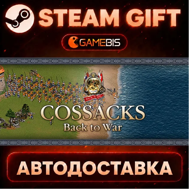 Cossacks: Back to War — Steam Gift | СТИМ ГИФТ | АВТОДОСТАВКА