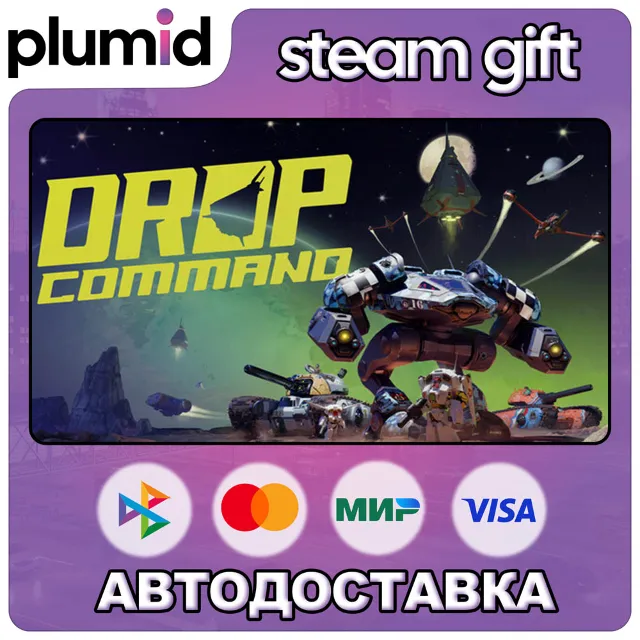 Drop Command Steam Gift / Россия + МИР / АВТО
