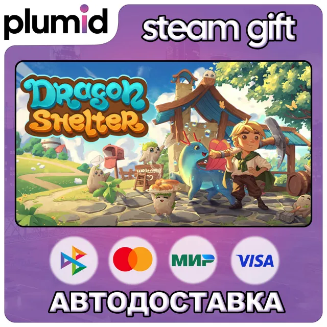 Dragon Shelter Steam Gift / Россия + МИР / АВТО