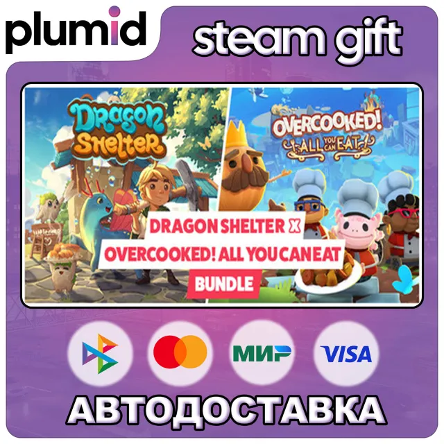 Dragon Shelter x Overcooked! All You Can Eat Steam Gift / МИР / АВТО