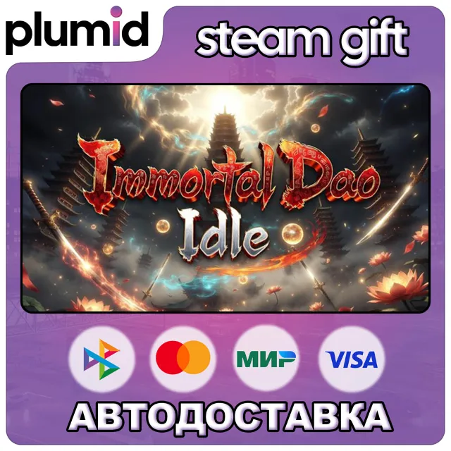 Immortal Dao Idle Steam Gift / Россия + МИР / АВТО