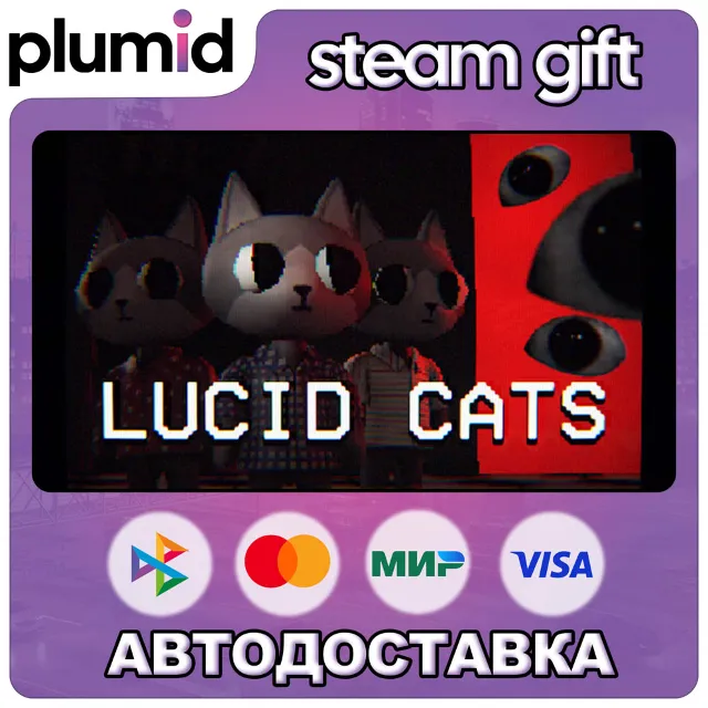 Lucid Cats Steam Gift / Россия + МИР / АВТО
