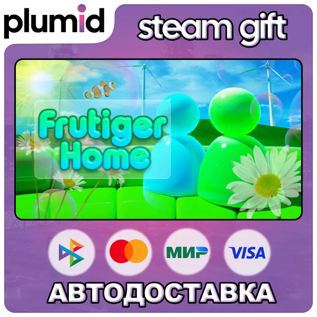 Frutiger Home Steam Gift / Россия + МИР / АВТО