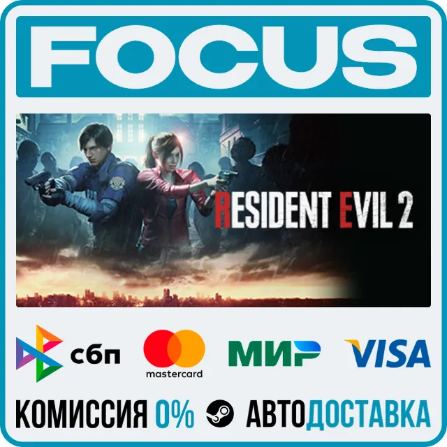 Resident Evil 2 STEAM RU/МИР • АВТО