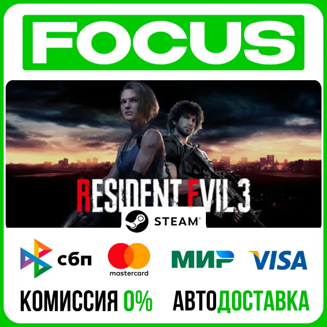 Resident Evil 3🚀АВТО