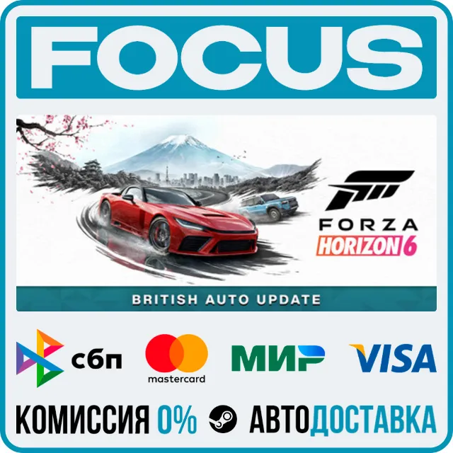 Forza Horizon 6🚀АВТО