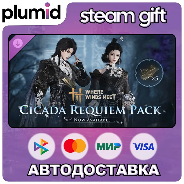 DLC Where Winds Meet-Cicada Requiem Pack Steam Gift / Россия + МИР / АВТО