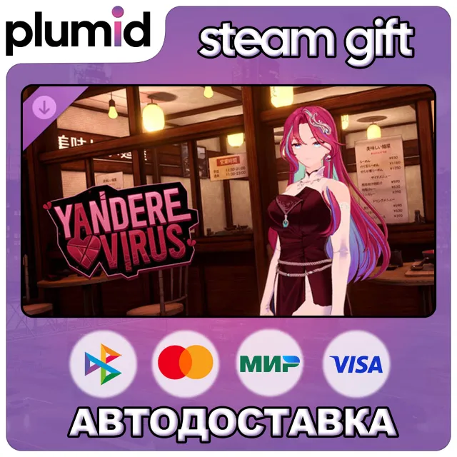 DLC Yandere Virus - Player Avatar (W2rd0) Steam Gift / Россия + МИР / АВТО
