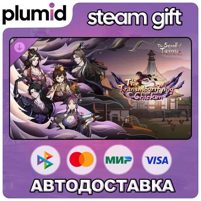 DLC Scroll Of Taiwu - Chicken Incarnation Steam Gift / Россия + МИР / АВТО