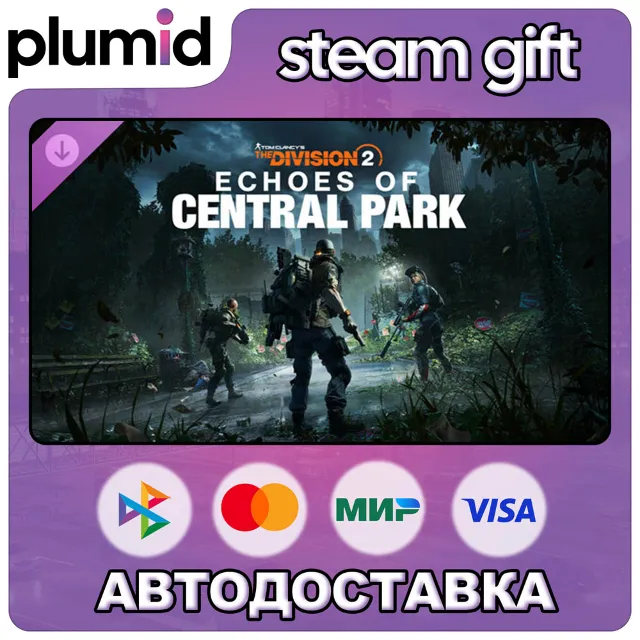 DLC Tom Clancy’s The Division 2 Echoes of Central Pa Steam Gift / Россия + МИР / АВТО