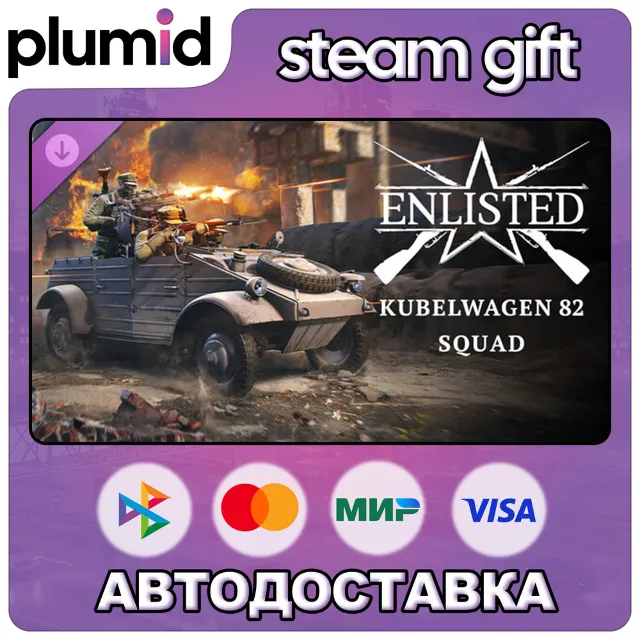 DLC Enlisted - Kubelwagen 82 Squad Steam Gift / Россия + МИР / АВТО