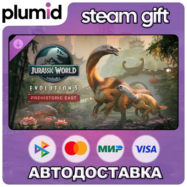 DLC Jurassic World Evolution 3: Prehistoric East Steam Gift / Россия + МИР / АВТО
