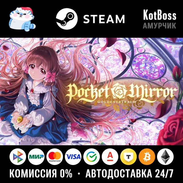 🔑 Россия + Мир | Pocket Mirror: GoldenerTraum - Standard Edition | Ключ | Steam