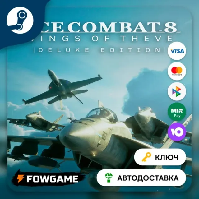🔵 В НАЛИЧИИ | ACE COMBAT 8: WINGS OF THEVE Deluxe (РУ+СНГ) 🔑КЛЮЧ STEAM