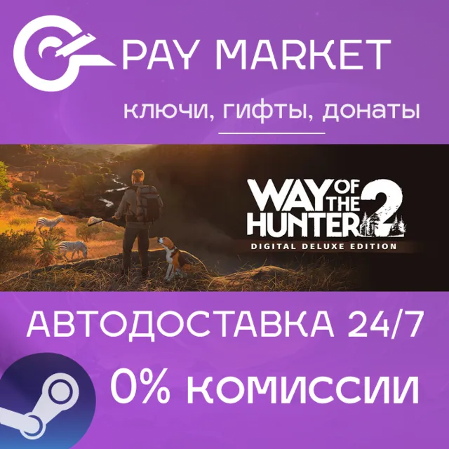⚡️Way of the Hunter 2 Digital Deluxe Edition | АВТОДОСТАВКА [Россия Steam Gift]