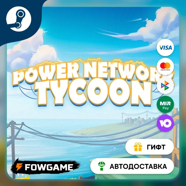 🟡 Электросеть Power Network Tycoon 🎁 STEAM GIFT 🚀 Выбор региона