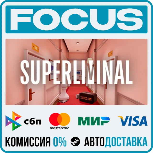 Superliminal STEAM RU/МИР • АВТО