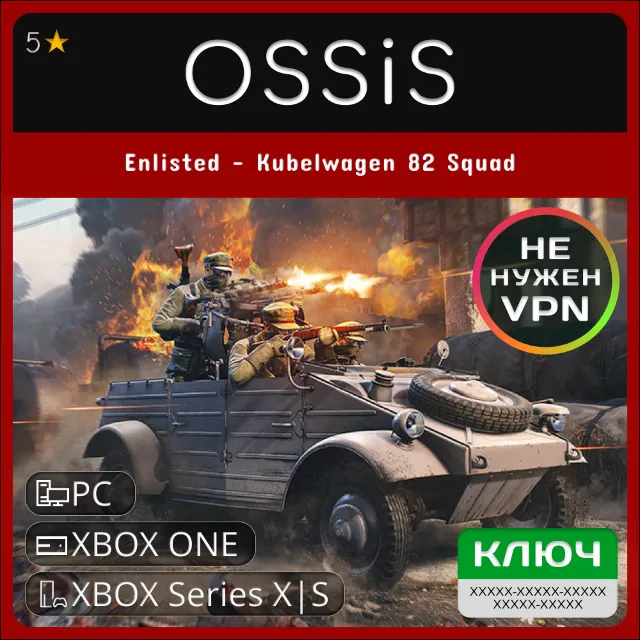 КЛЮЧ Enlisted - Kubelwagen 82 Squad XBOX, PC(не steam) Код