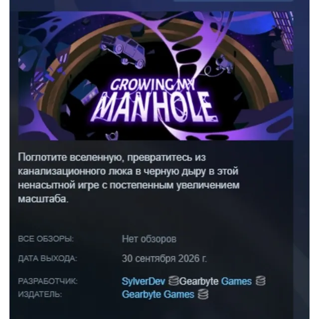 Growing My Manhole АВТОДОСТАВКА STEAM GLOBAL МГНОВЕННО ЛИЦЕНЗИЯ